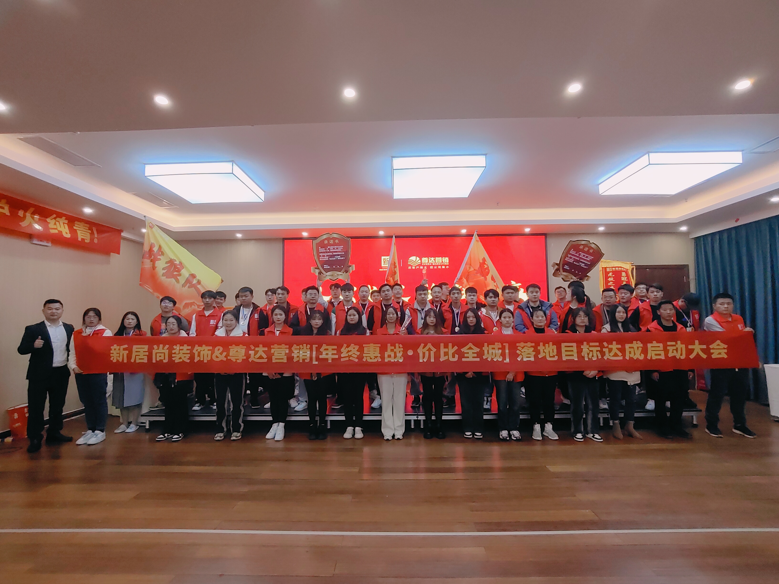 315新居尚启动大会